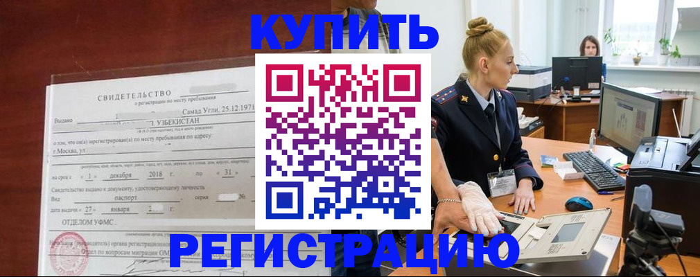 временная регистрация в квартире в Пестово