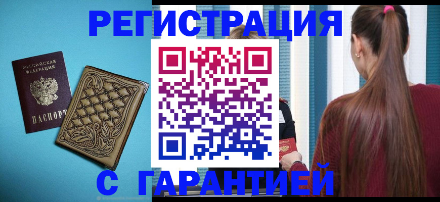 прописка гарантия в Пестово