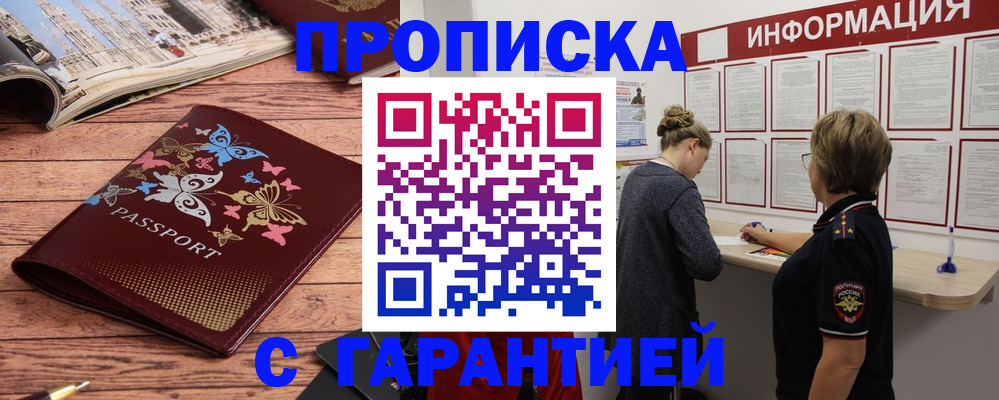 прописка для кредита в Пестово